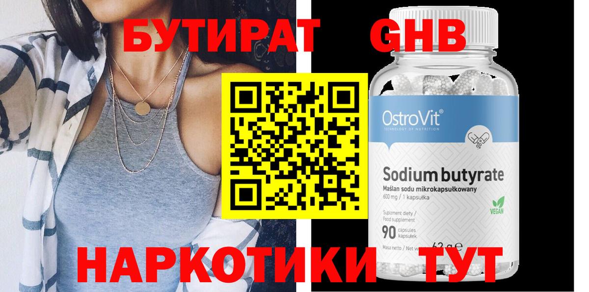 Альметьевск  Бутират бутик  Вход с VPN 