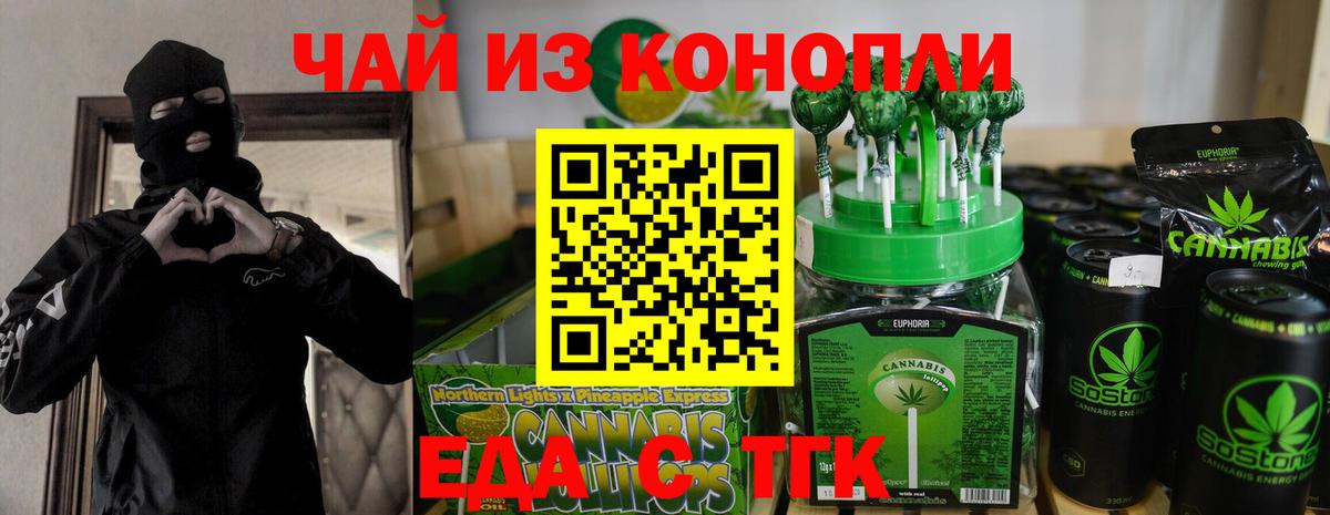 Альметьевск  Печенье с ТГК конопля  Вход с VPN 