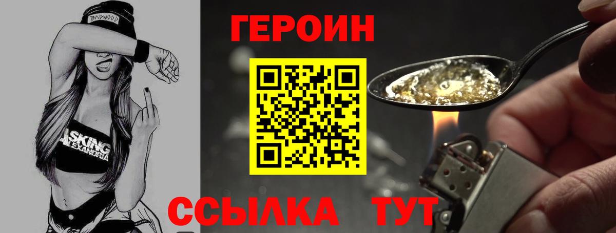 ГЕРОИН Heroin Альметьевск