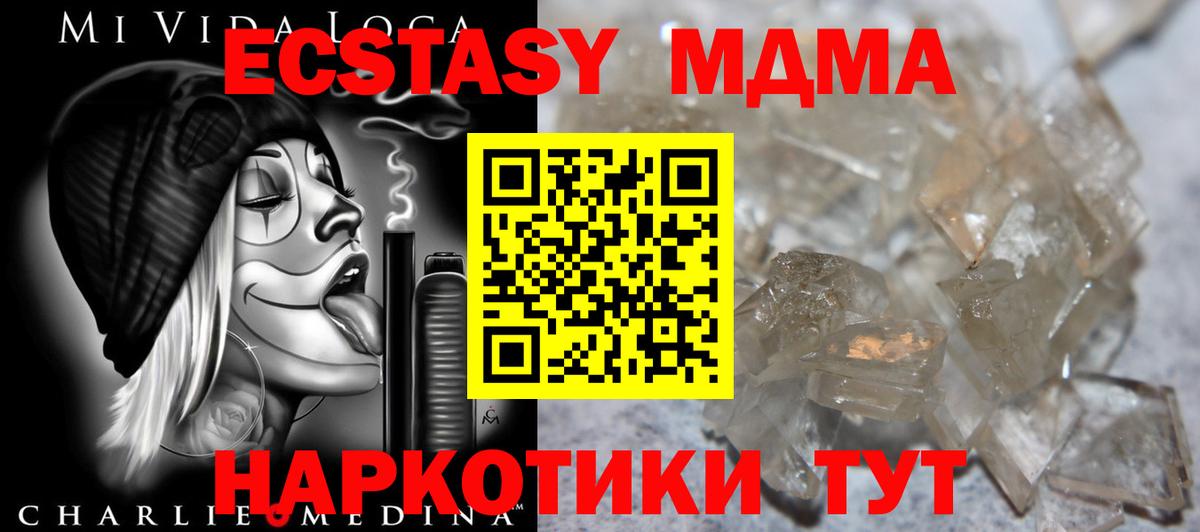 МДМА кристаллы  МДМА Molly  Вход с VPN  МДМА  Альметьевск 