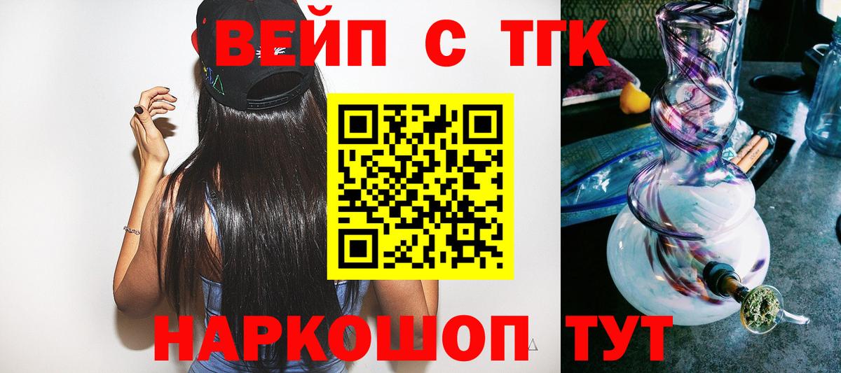 ТГК вейп с тгк Альметьевск